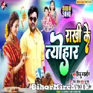 Rakhi Ke Tyohar (Mithu Marshal) 2022 Mp3 Song