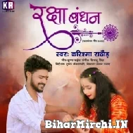 Rakshabandhan (Karishma Rathore) Mp3 Songs