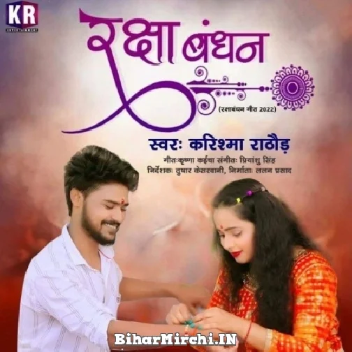 Rakshabandhan (Karishma Rathore) Mp3 Songs