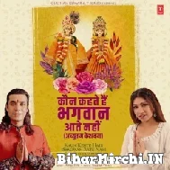 Kaun Kehte Hain Bhagwan Aate Nahi Achyutam Keshavam (Jubin Nautiyal) 2022 Mp3 Song