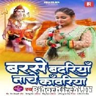 Barse Badariya Nache Kanwariya (Amrita Dixit)