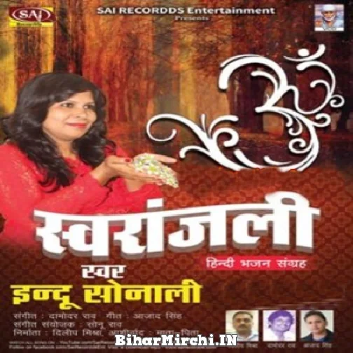 Swaranjali (Indu Sonali)