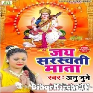 Jay Sarswati Mata (Anu Dubey) 