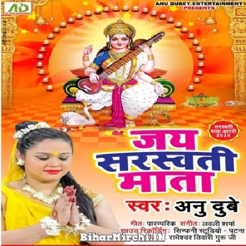 Jay Sarswati Mata (Anu Dubey) 