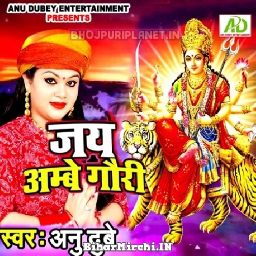 Jay Ambey Gauri (Anu Dubey)