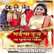 Bhaiya Dooj Na Bhulana Bhaiya (Amrita Dixit)