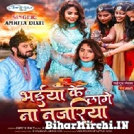 Bhaiya Ke Lage Na Najariya (Amrita Dixit)