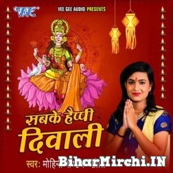 Sabke Happy Diwali (Mohini Pandey)