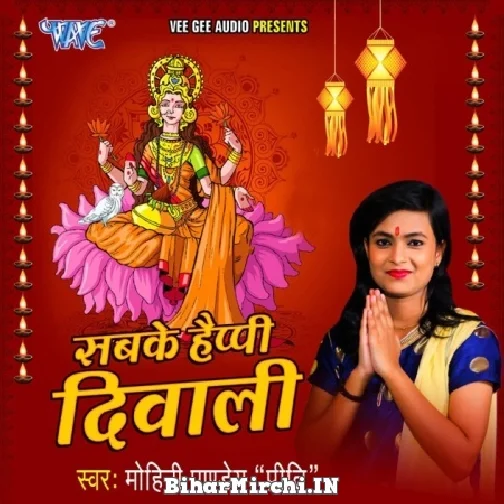 Sabke Happy Diwali (Mohini Pandey)