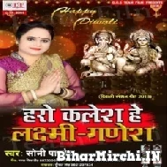 Haro Kalesh He Laxmi Ganesh (Soni Pandey)