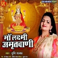 Shree Laxmi Narayani