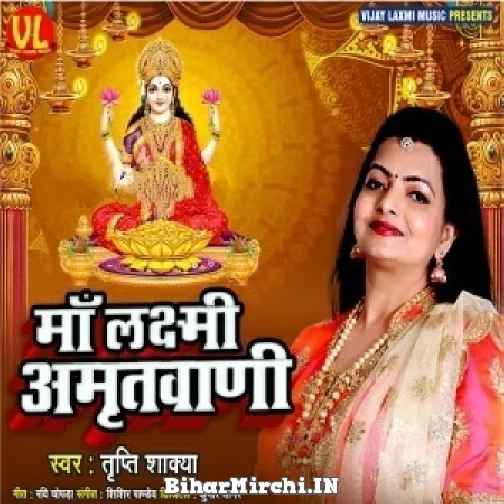 Maa Laxmi Amritwani (Tripti Shakya)