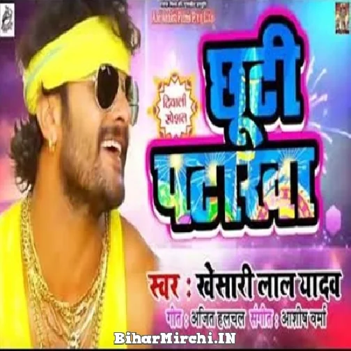 Chuti Patakha (Khesari Lal Yadav)