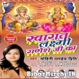 Swagat Laxmi Ganesh ji Ka (Mohini Pandey)