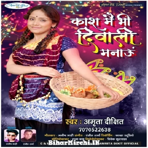 Kash Main Bhi Diwali Manau - Amrita Dixit