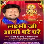 Laxmi Ji Aayo Ghare Ghare