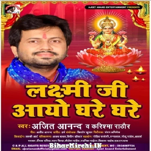 Laxmi Ji Aayo Ghare Ghare (Ajeet Anand)