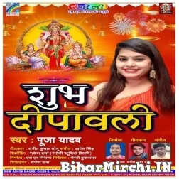 Shubh Dipawali (Pooja Yadav)