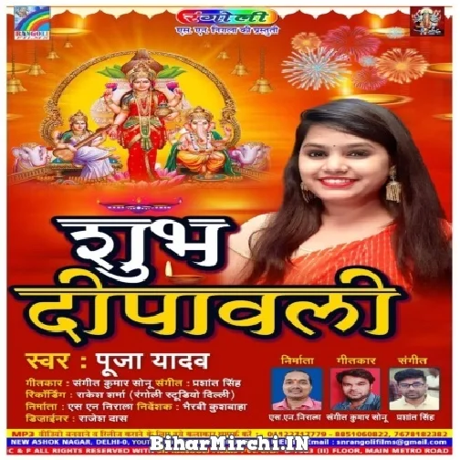 Shubh Dipawali (Pooja Yadav)