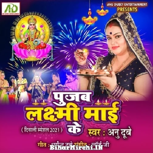 Pujab Lakshmi Mai Ke (Anu Dubey)