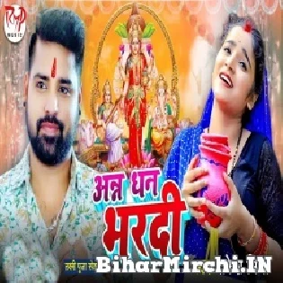 Ann Dhan Ghar Bhar Detu Maai Laxmi