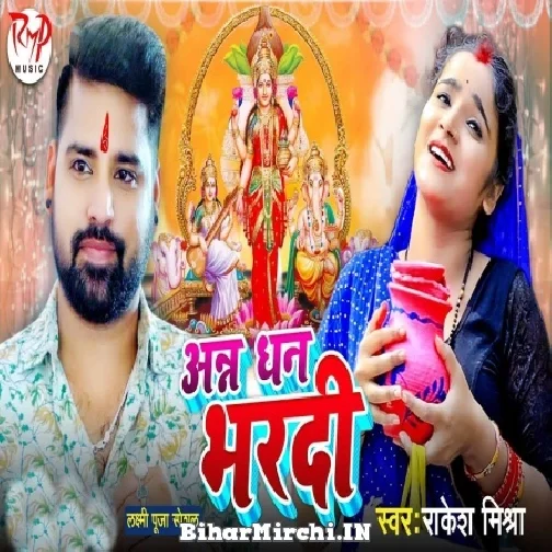 Ann Dhan Bhar Di (Rakesh Mishra) 