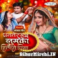 Dhanteras Me Jhumka Dilado Piya (Amrita Dixit)