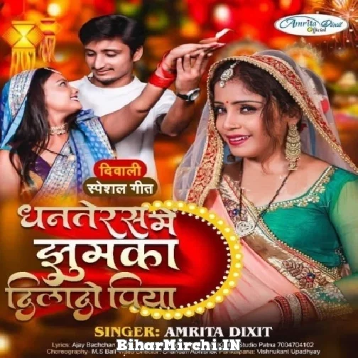 Dhanteras Me Jhumka Dilado Piya (Amrita Dixit)