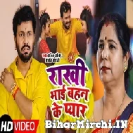 Rakhi Bhai Bahan Ke Pyar (Ajit Anand, Anjali Bharti) 2022 Mp3 Song