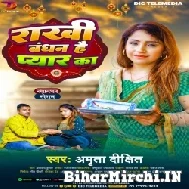 Rakhi Bandhan Hai Pyar Ka (Amrita Dixit) 2022 Mp3 Song