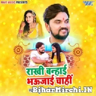 Rakhi Banhai Bhaujayi Chahi