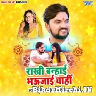 Rakhi Banhai Bhaujayi Chahi (Gunjan Singh) 2022 Mp3 Song