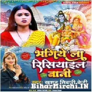 Bhangiye La Khisiyail Bani