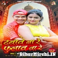 Dabaw Na Re Fulaw Na Re (Sonu Sargam Yadav) 2022 Mp3 Song