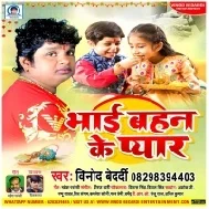 Bahini Tohara Se Rakhi Banhvawe Aail Bani