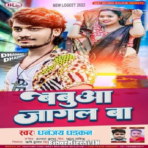 Babua Jagal Ba (Dhananjay Dhadkan) 2022 Mp3 Song