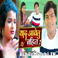 Yaad Aawelu Bahin (Mohan Rathore) 2022 Mp3 Song