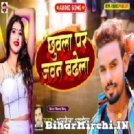 Chhuwala Par Jawan Badhela (Albela Ashok) 2022 Mp3 Song