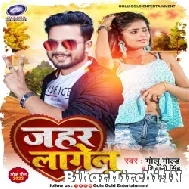 Jahar Lagelu (Golu Gold, Shivani Singh) 2022 Mp3 Song