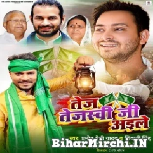 Lalten Jar Gaile Bhaiya Tejaswai Ji Aile