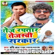 Tej Raftar Tejashwi Sarkar (Shashi Lal Yadav) 2022 Mp3 Song