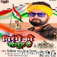 Tirange Ko Salute Hai (Niraj Nirala) Mp3 Song