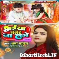 Bhaiya Najar Na Lage (Kshama Pandey) Mp3 Song