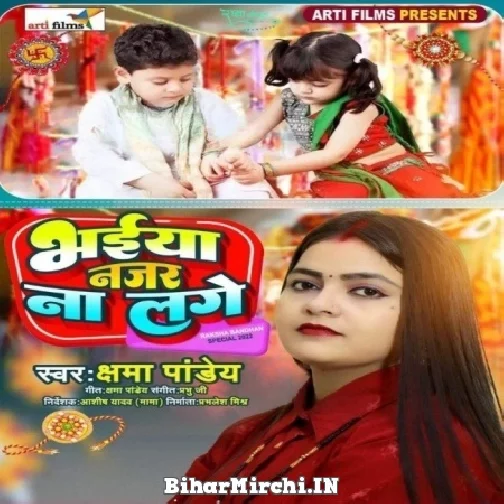 Bhaiya Najar Na Lage (Kshama Pandey) Mp3 Song