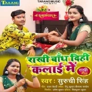 Rakhi Bandh Dihi Kalai Me