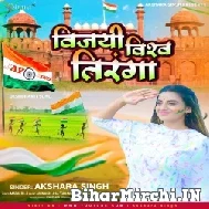 Vijayi Vishwa Tiranga (Akshara Singh) 2022 Mp3 Song