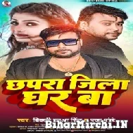 Chhapra Jila Ghar Ba (Bicky Babua, Pooja Pandey) 2022 Mp3 Song