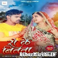 Ro Ke Bitata (Sonu Sargam Yadav) 2022 Mp3 Song