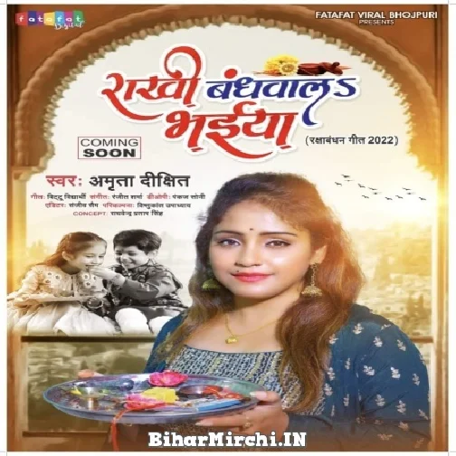 Rakhi Bandhwala Bhaiya (Amrita Dixit) 2022 Mp3 Song