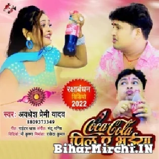 Kha Ke Muh Me Mithaiya Coca Cola Pila Ae Bhaiya